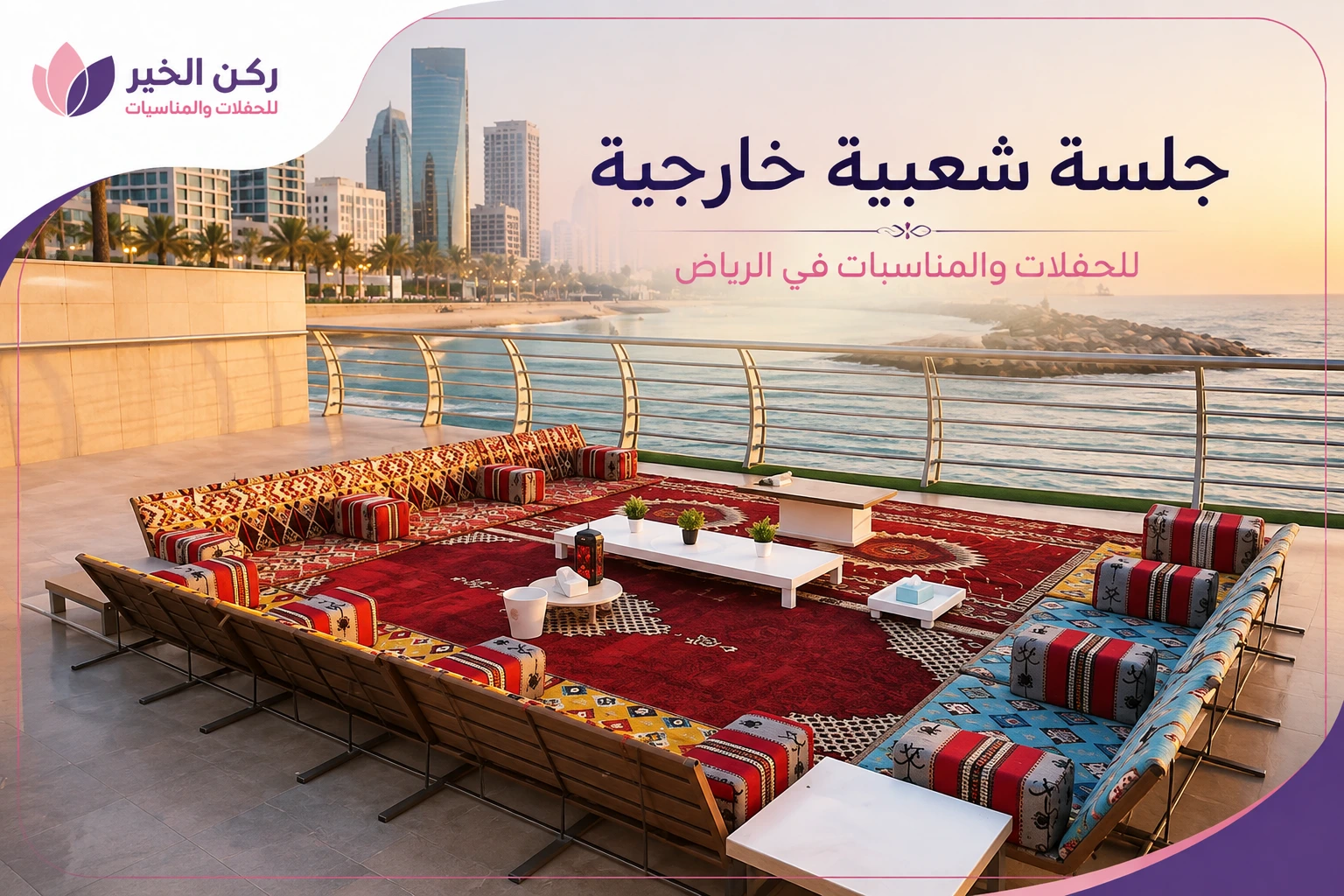 تأجير ديكورات تراثية بالرياض للمناسبات والفعاليات