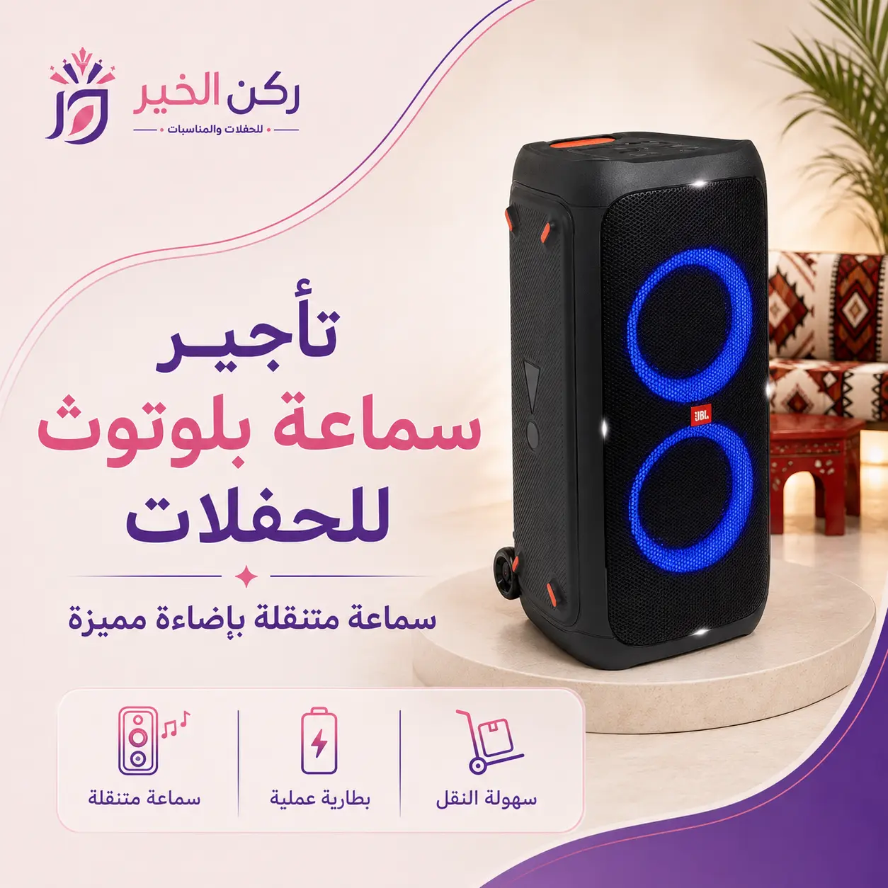 تأجير سماعات وليزرات بالرياض