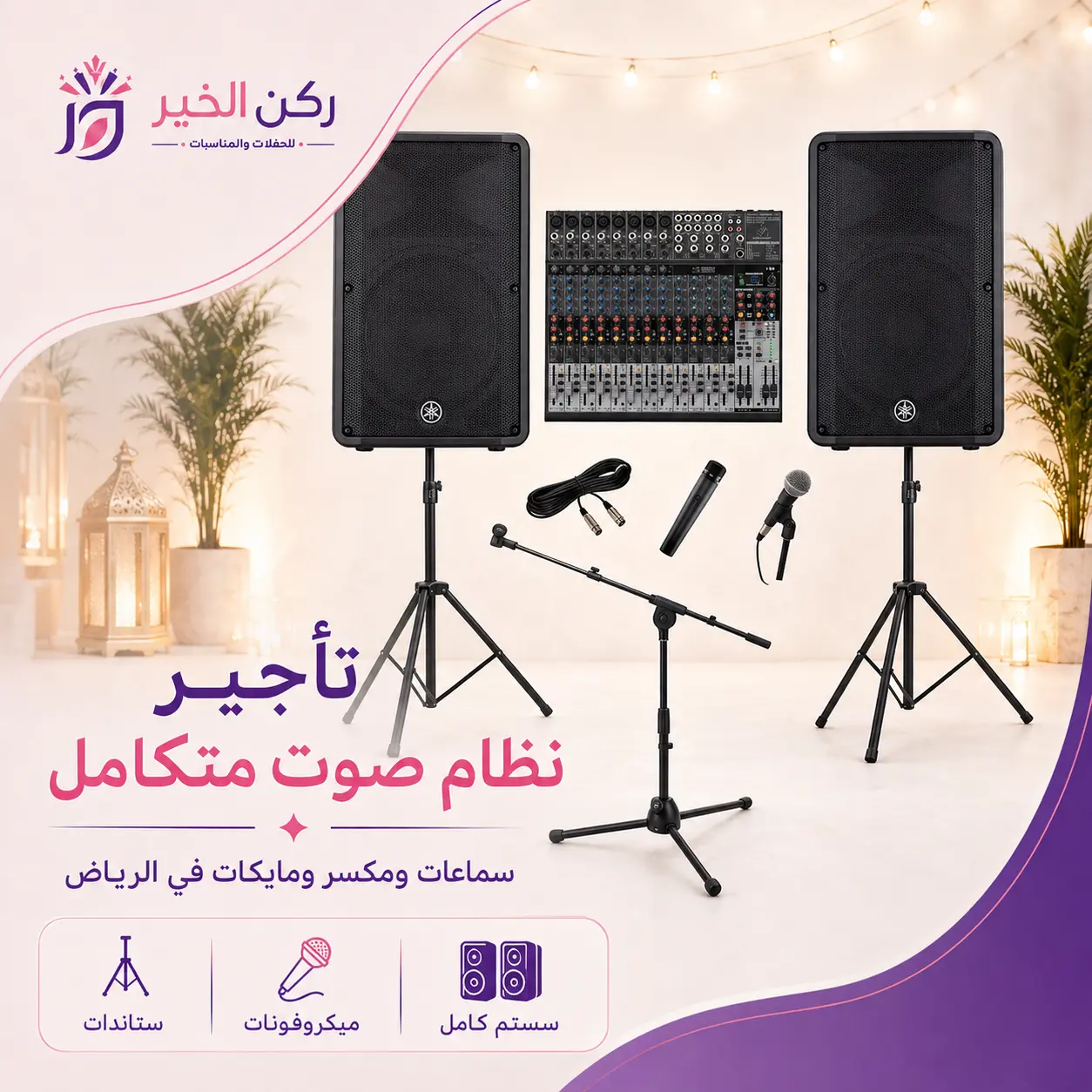تأجير سماعات غرب الرياض مع التوصيل والتركيب