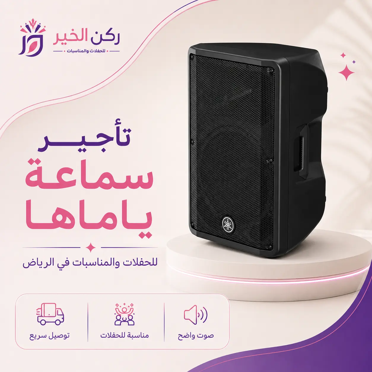 تأجير سماعات وسط الرياض مع التوصيل السريع