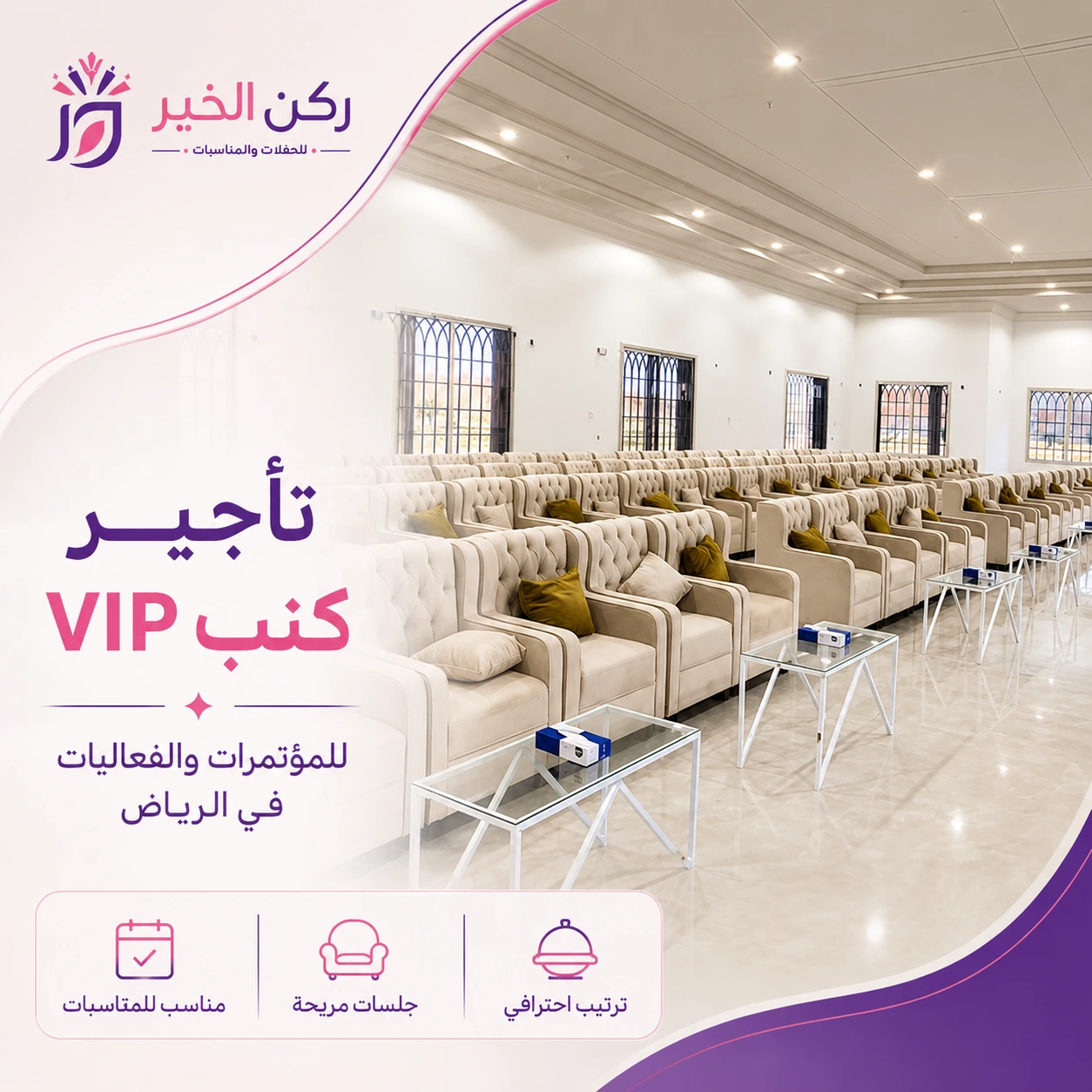 كنب للإيجار بالرياض مع التوصيل والتجهيز