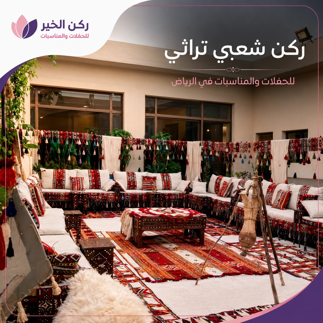 تأجير ركن تصوير تراثي وديكورات شعبية بالرياض
