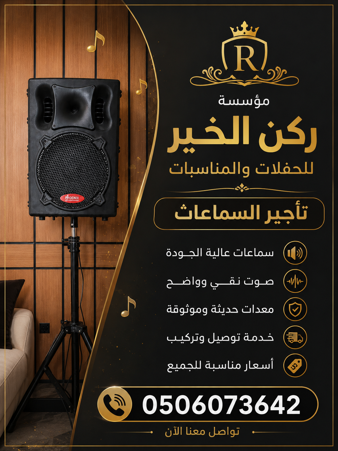 تأجير سماعات 