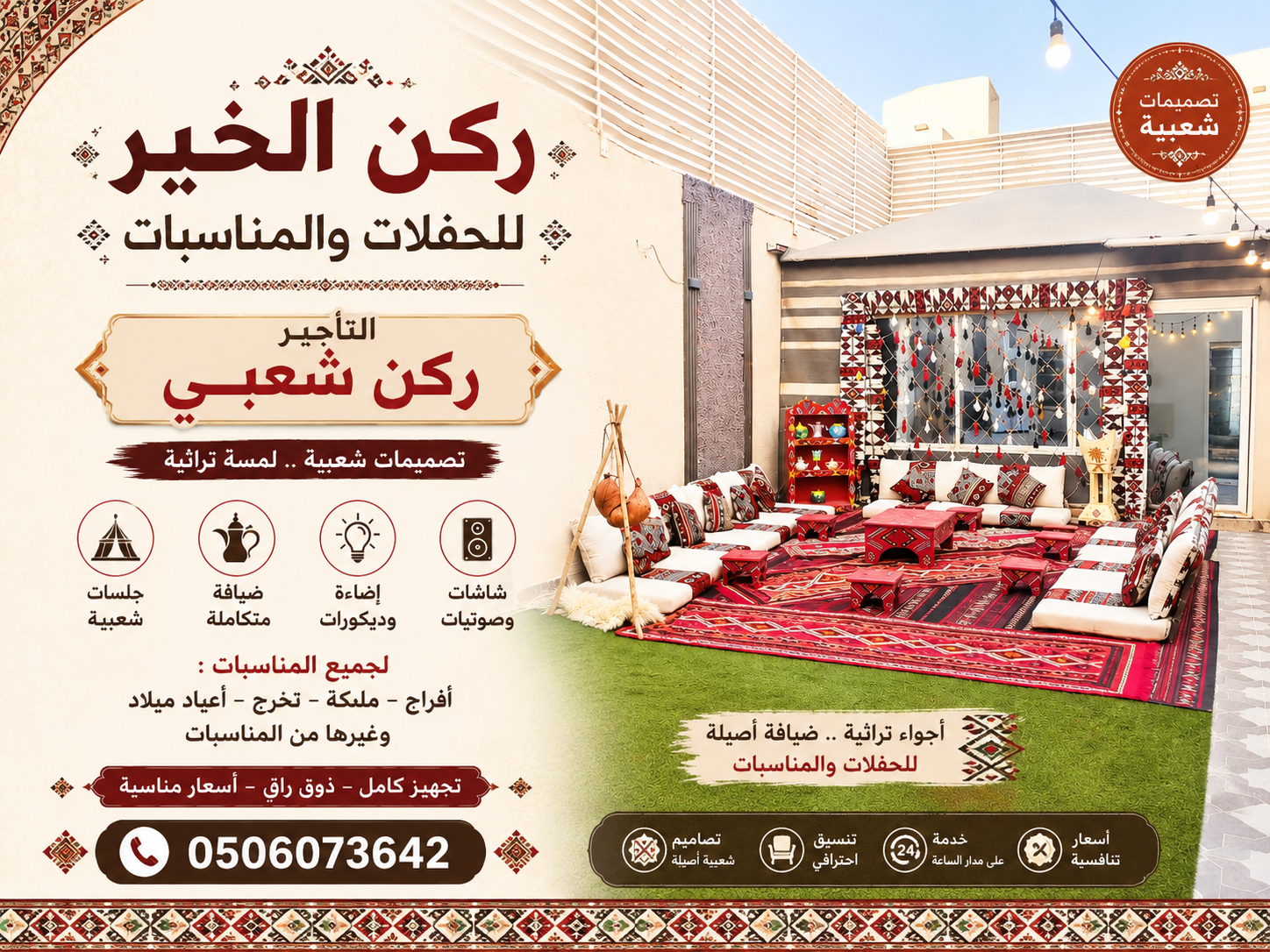 تأجير ركن شعبي يوم تأسيس ديكورات تراثيه 