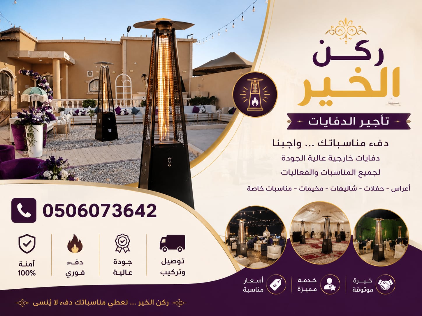 تأجير دفيات الخارجيه 